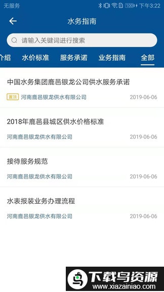 指尖水务app官方版截图1