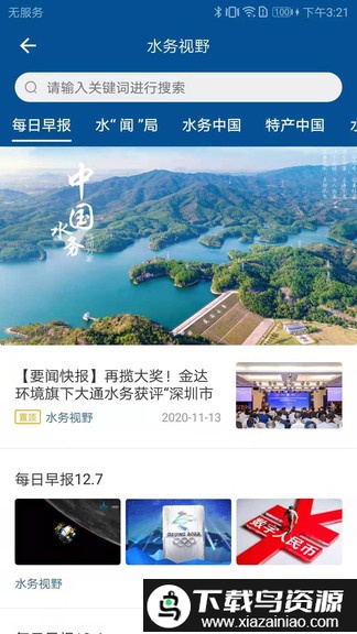 指尖水务app官方版截图2