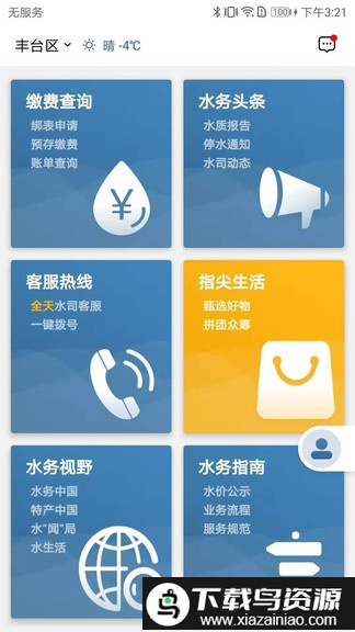 指尖水务app官方版截图3