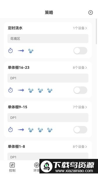 智慧园林管理系统截图1
