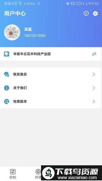 智慧园林管理系统截图2
