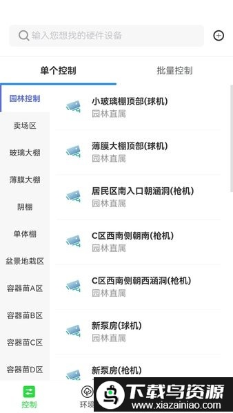 智慧园林管理系统截图3