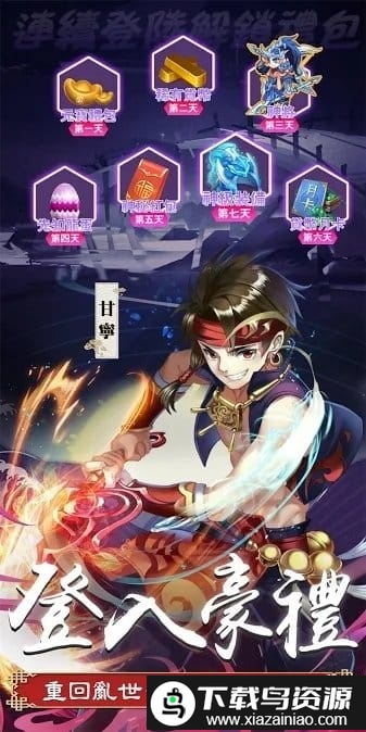 主公请三思游戏截图1