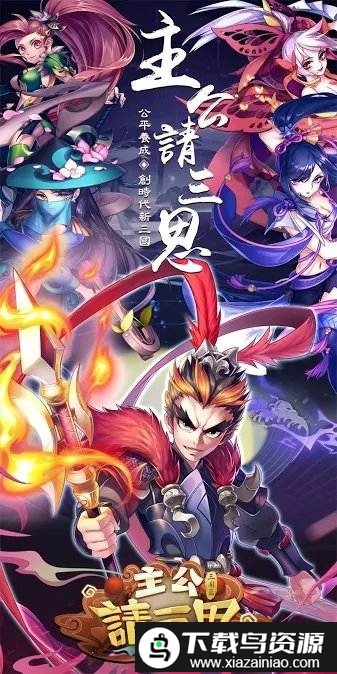 主公请三思游戏截图3