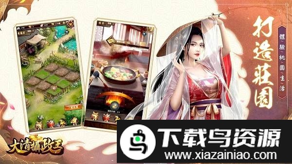 大清摄政王游戏截图4