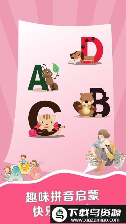 拼音点读助手软件截图1