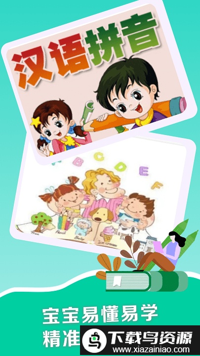 拼音点读助手软件截图2