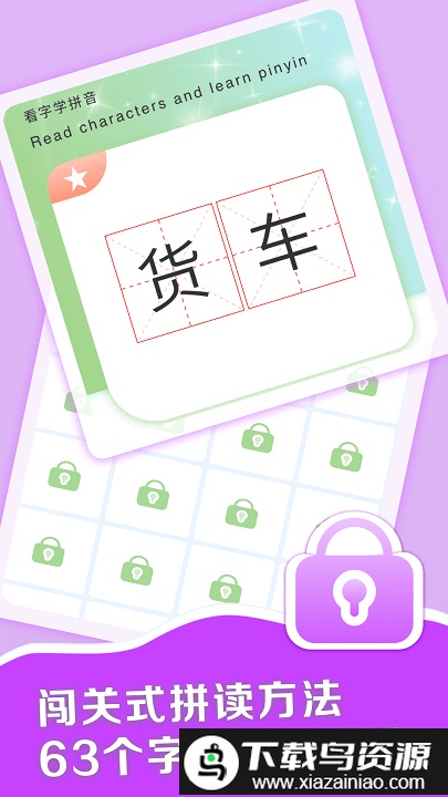 拼音点读助手软件截图3