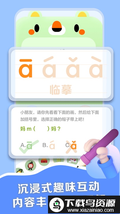 拼音点读助手软件截图4