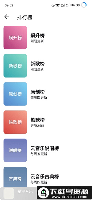 星空音乐app最新版本截图1