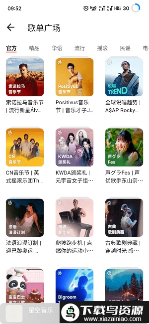 星空音乐app最新版本截图2