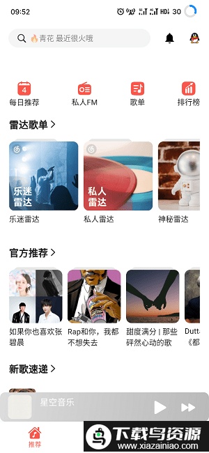 星空音乐app最新版本截图3
