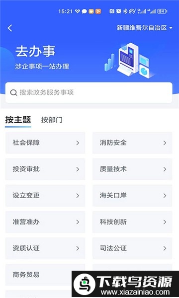 新企办官方版截图2
