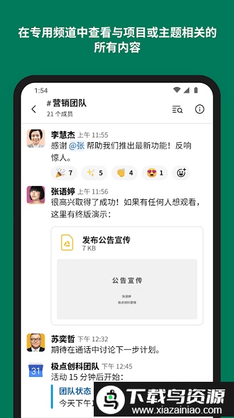 Slack安卓客户端截图1