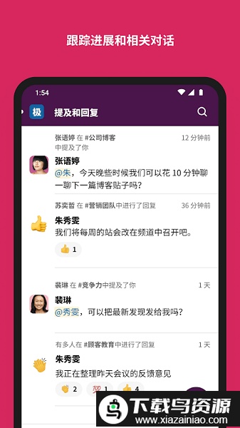 Slack安卓客户端截图2