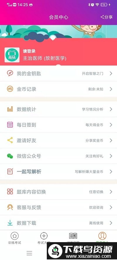 放射医学主治医师app截图1