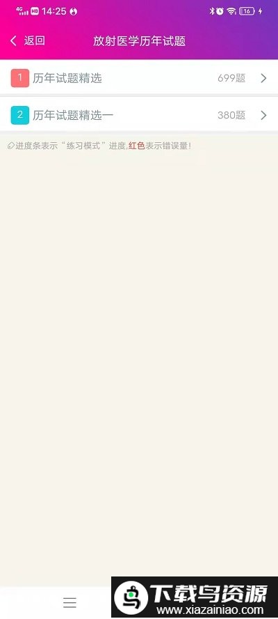放射医学主治医师app截图3