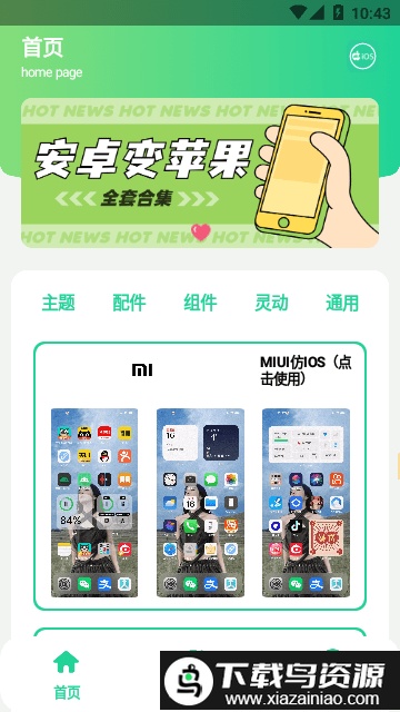 安卓仿IOS主题盒安卓版2024官方版截图1