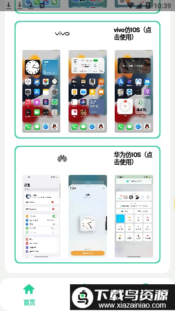 安卓仿IOS主题盒安卓版2024官方版截图2