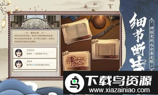 神都怪探游戏截图3