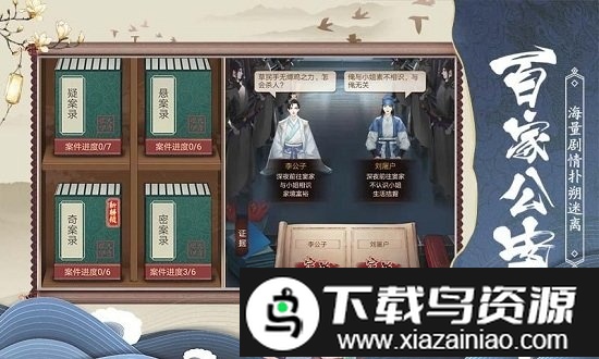 神都怪探游戏截图4