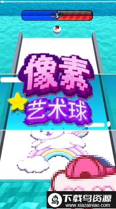 像素艺术球游戏截图1