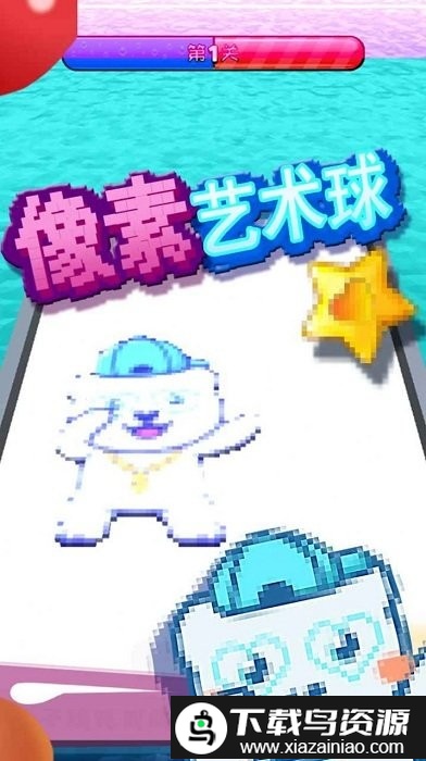 像素艺术球游戏截图4