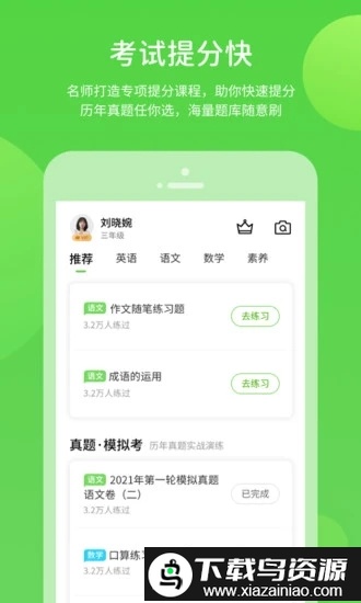 冀教学习小学版app截图1
