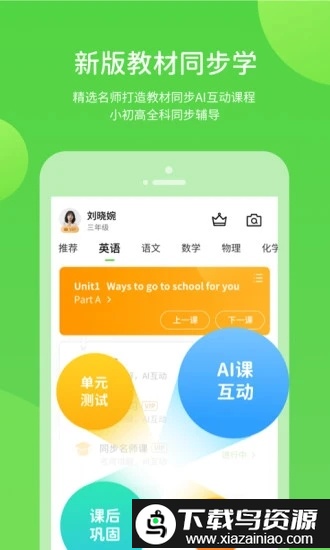 冀教学习小学版app截图2