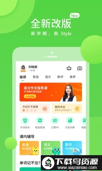 冀教学习小学版app截图3
