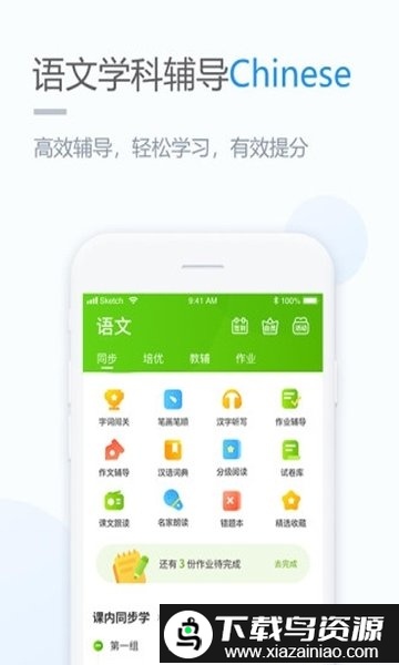 浙教学习小学版app截图1