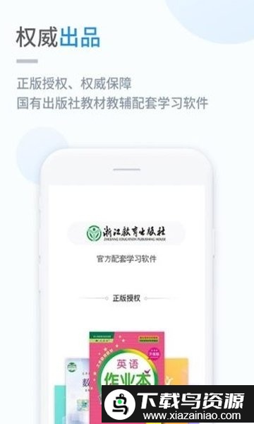 浙教学习小学版app截图2