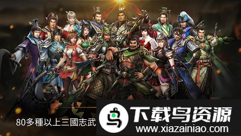 真三国无双斩国际服截图2