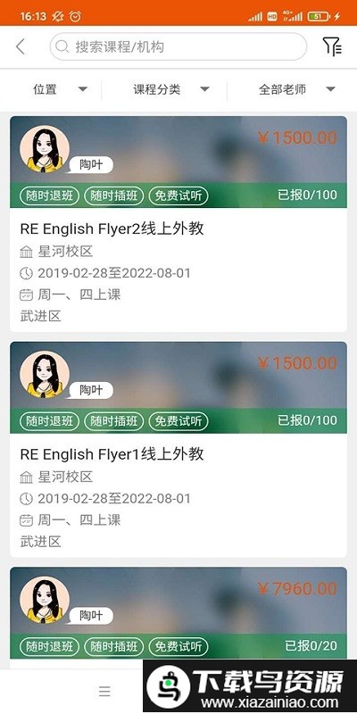 东隅教育手机版截图1