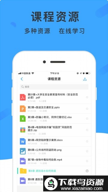 学呗课堂手机版截图1