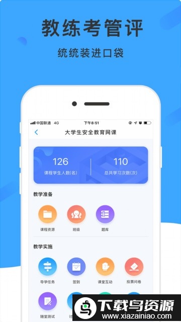 学呗课堂手机版截图3