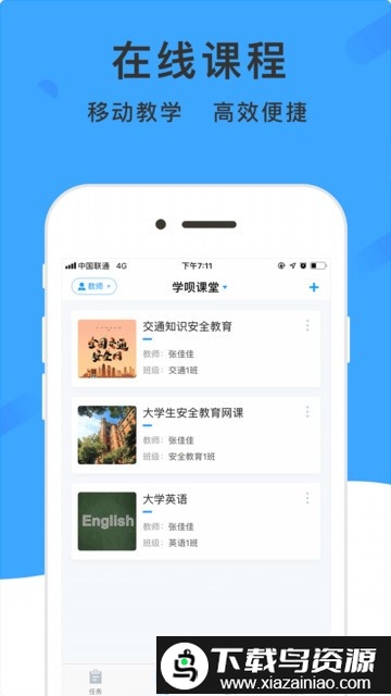 学呗课堂手机版截图4