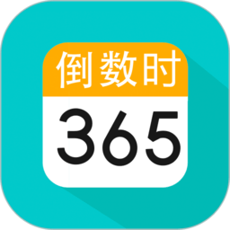 倒数日恋爱纪念日app