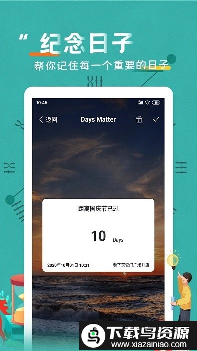 倒数日恋爱纪念日app截图1