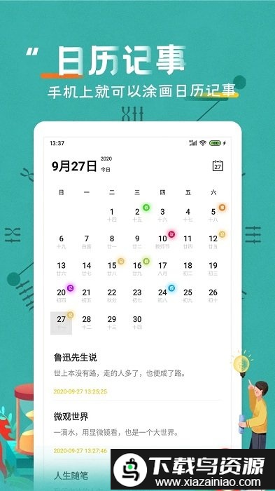 倒数日恋爱纪念日app截图2