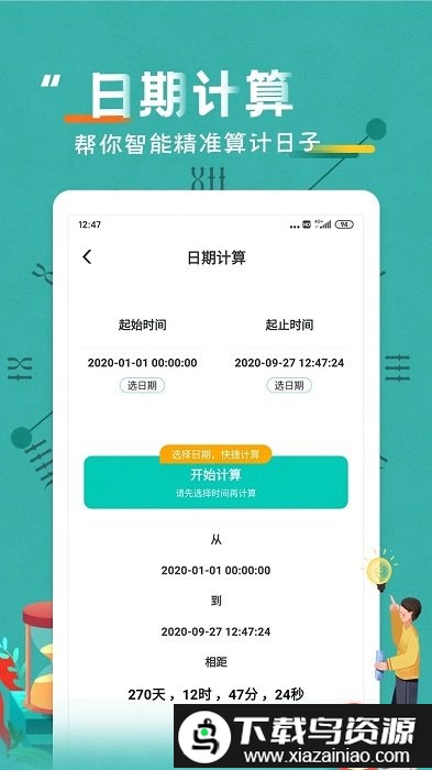 倒数日恋爱纪念日app截图3