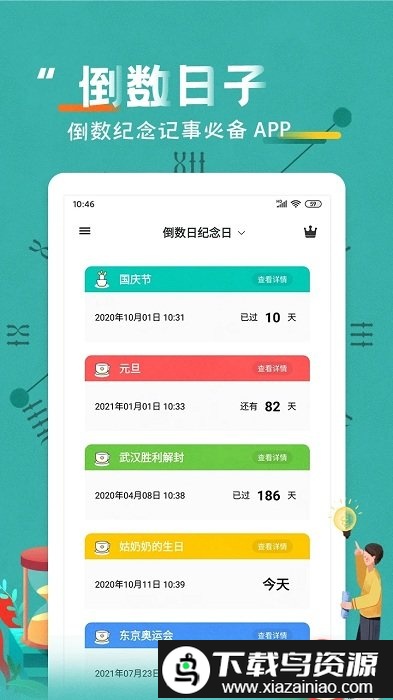 倒数日恋爱纪念日app截图4