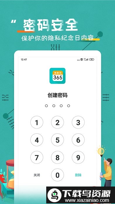 倒数日恋爱纪念日app截图5