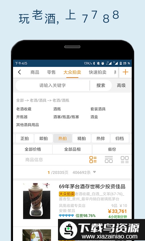 7788老酒收藏网截图3