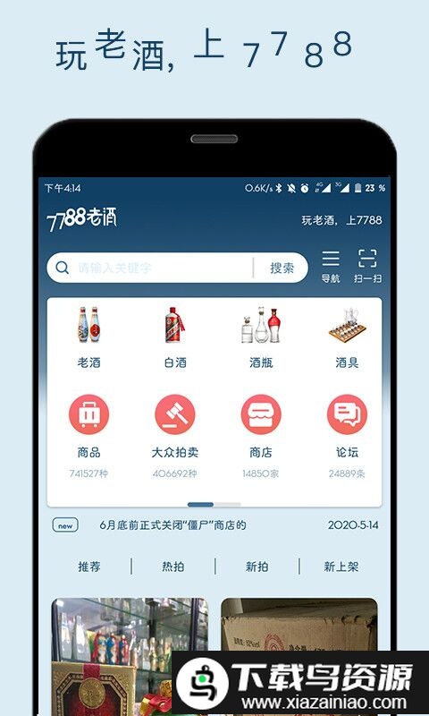 7788老酒收藏网截图4