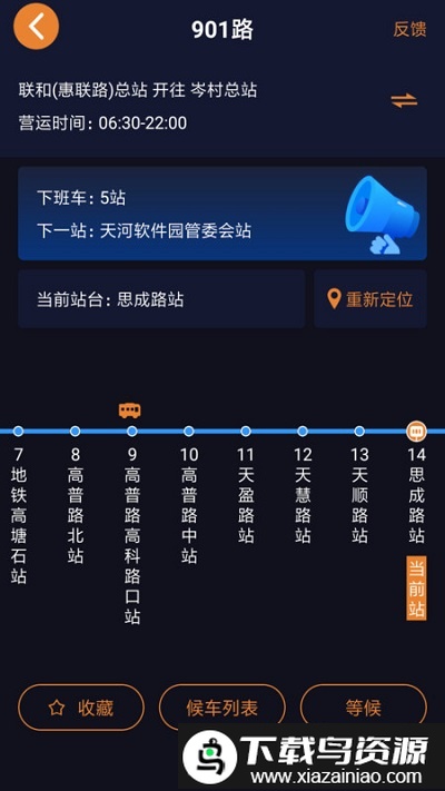 深圳公交助乘最新版截图1