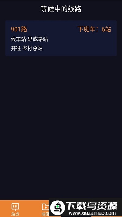 深圳公交助乘最新版截图3