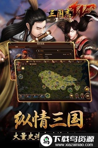 三国志w手游截图1