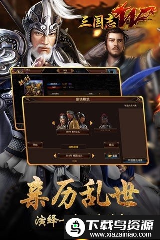 三国志w手游截图2