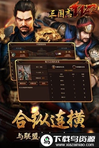 三国志w手游截图3